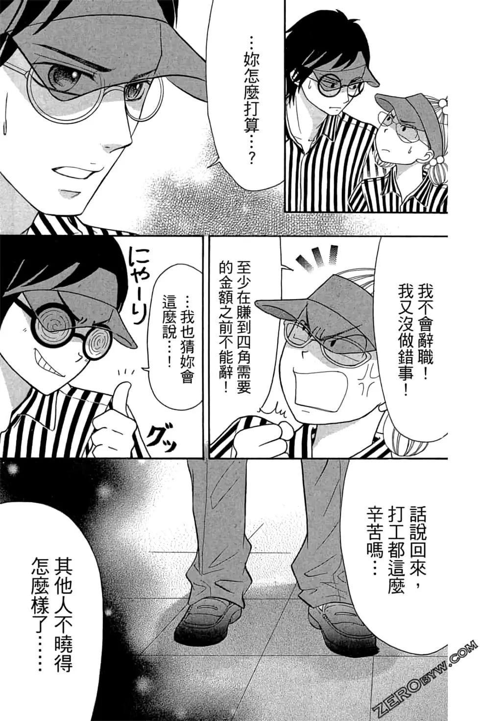 《变身指令》第15卷 第35页