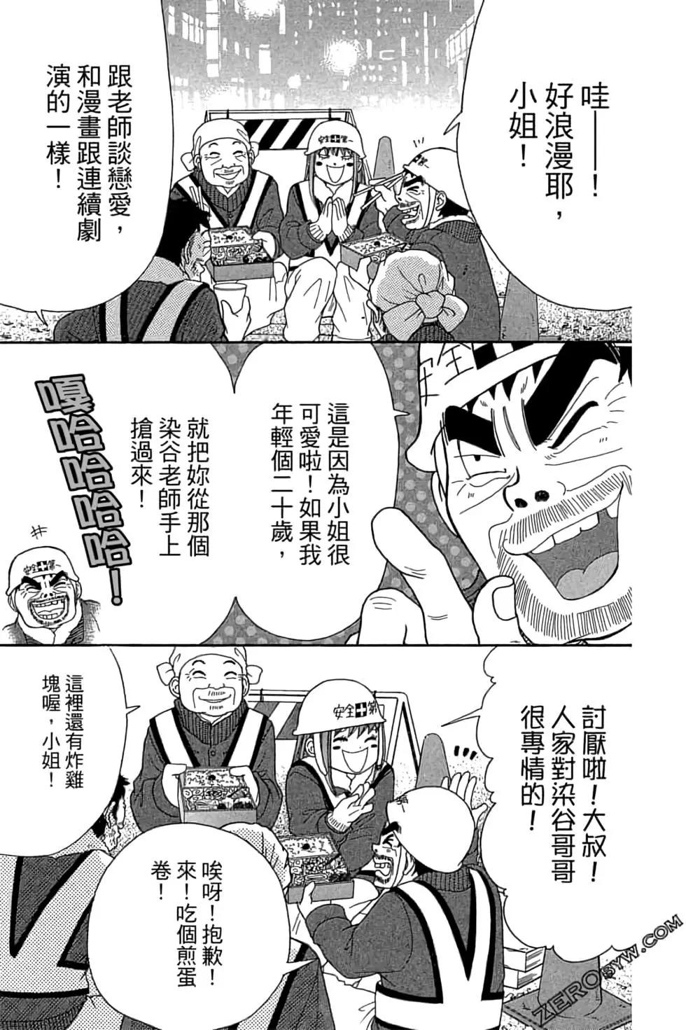 《变身指令》第15卷 第37页