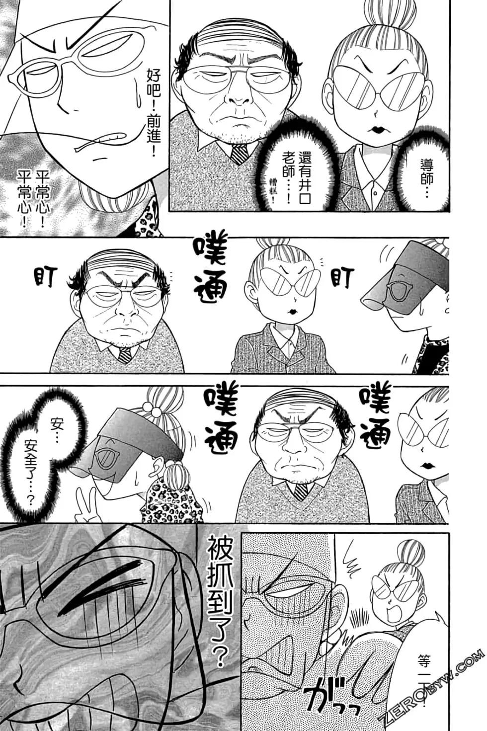 《变身指令》第14卷 第15页