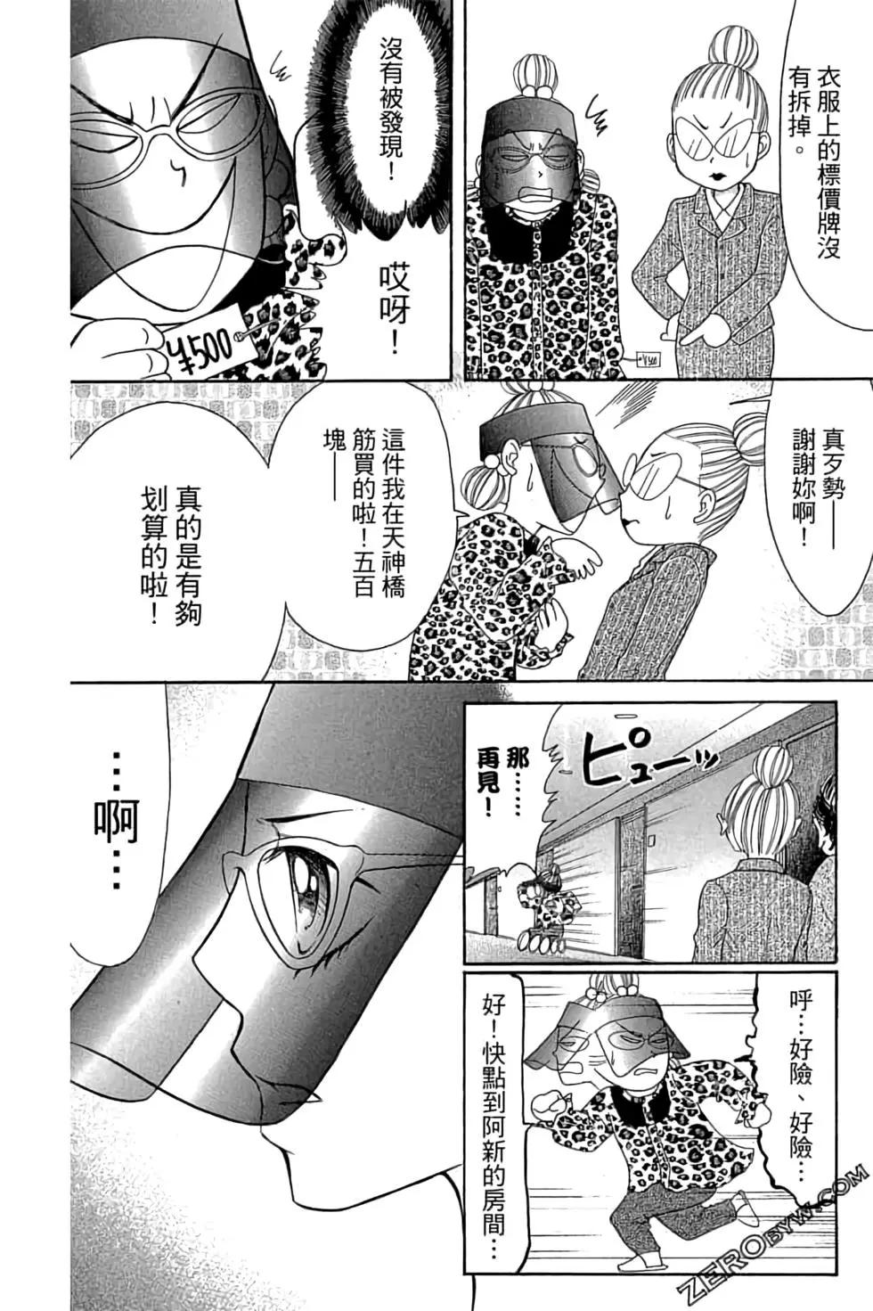 《变身指令》第14卷 第16页