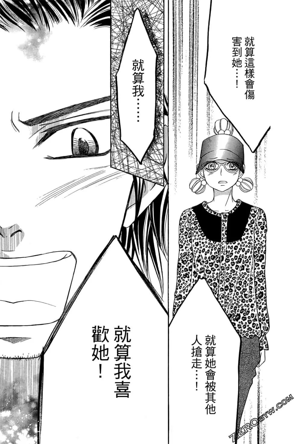 《变身指令》第14卷 第19页