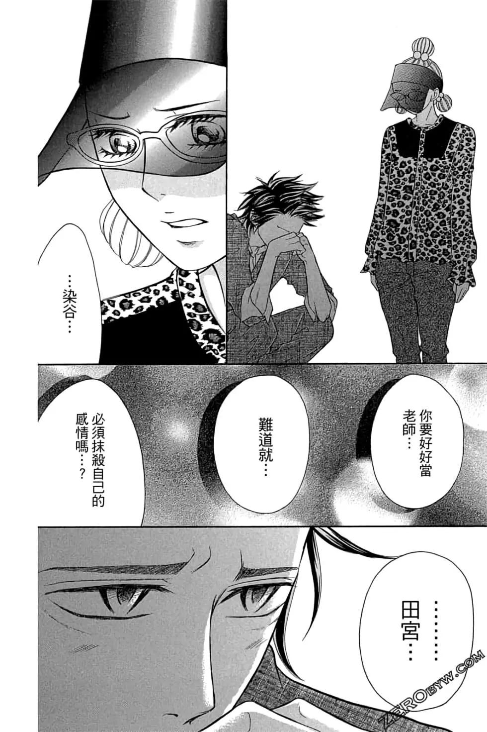《变身指令》第14卷 第20页