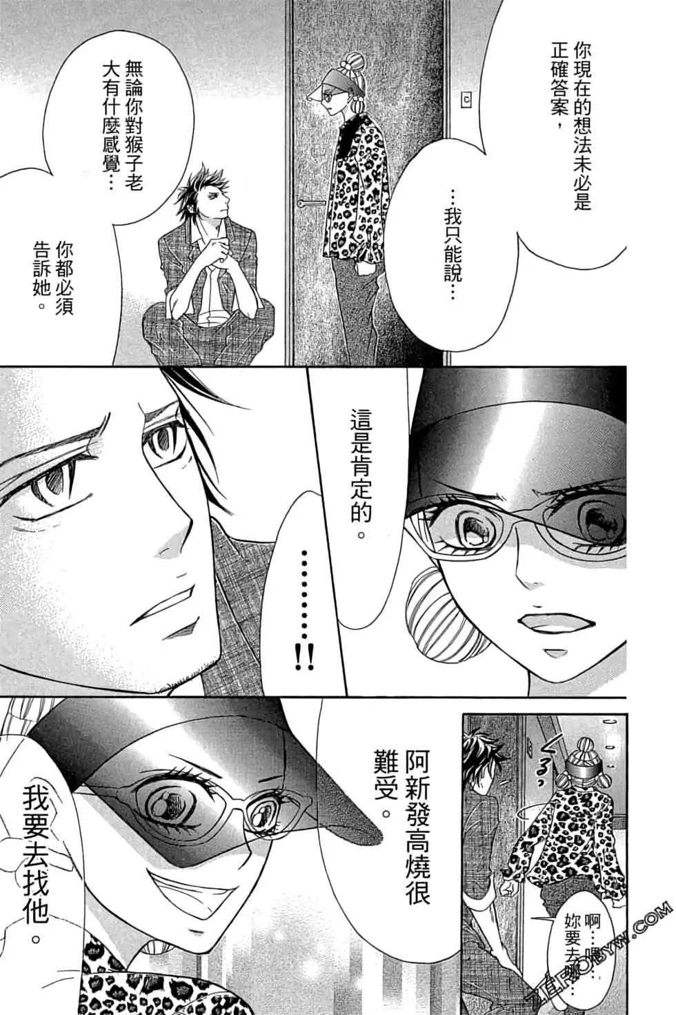 《变身指令》第14卷 第21页