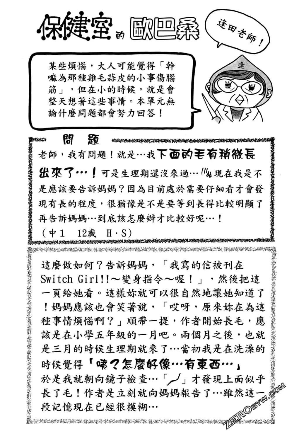 《变身指令》第14卷 第34页