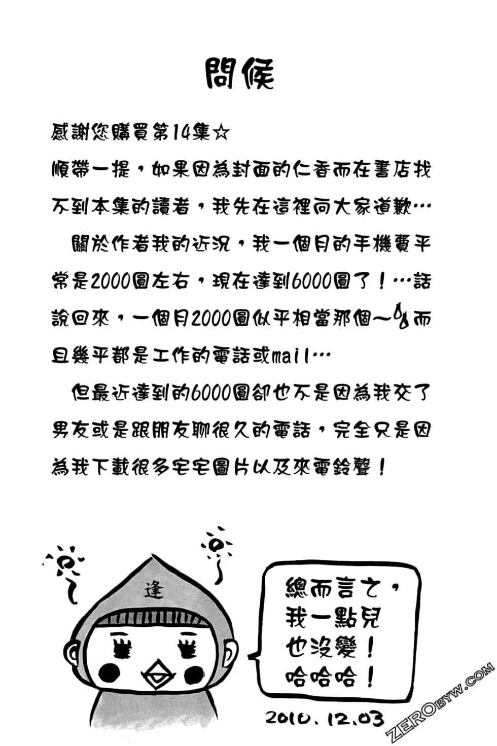 《变身指令》第14卷 第5页