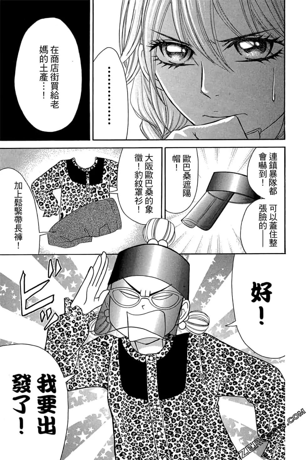 《变身指令》第14卷 第9页