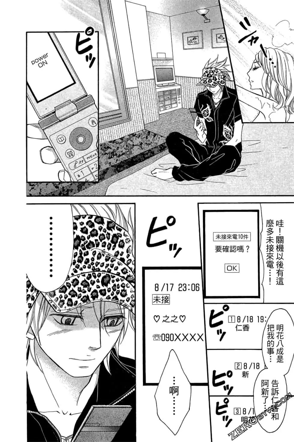 《变身指令》第16卷 第18页