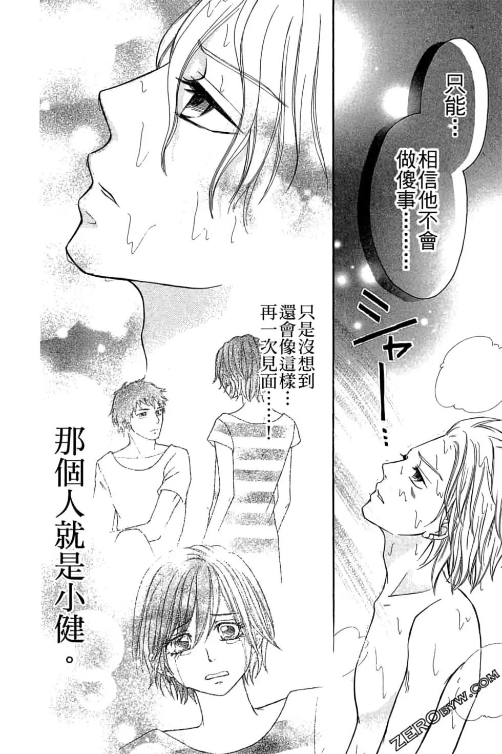 《变身指令》第16卷 第24页