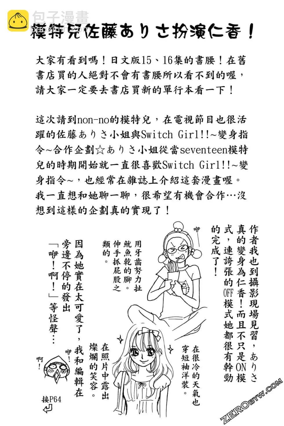 《变身指令》第16卷 第34页
