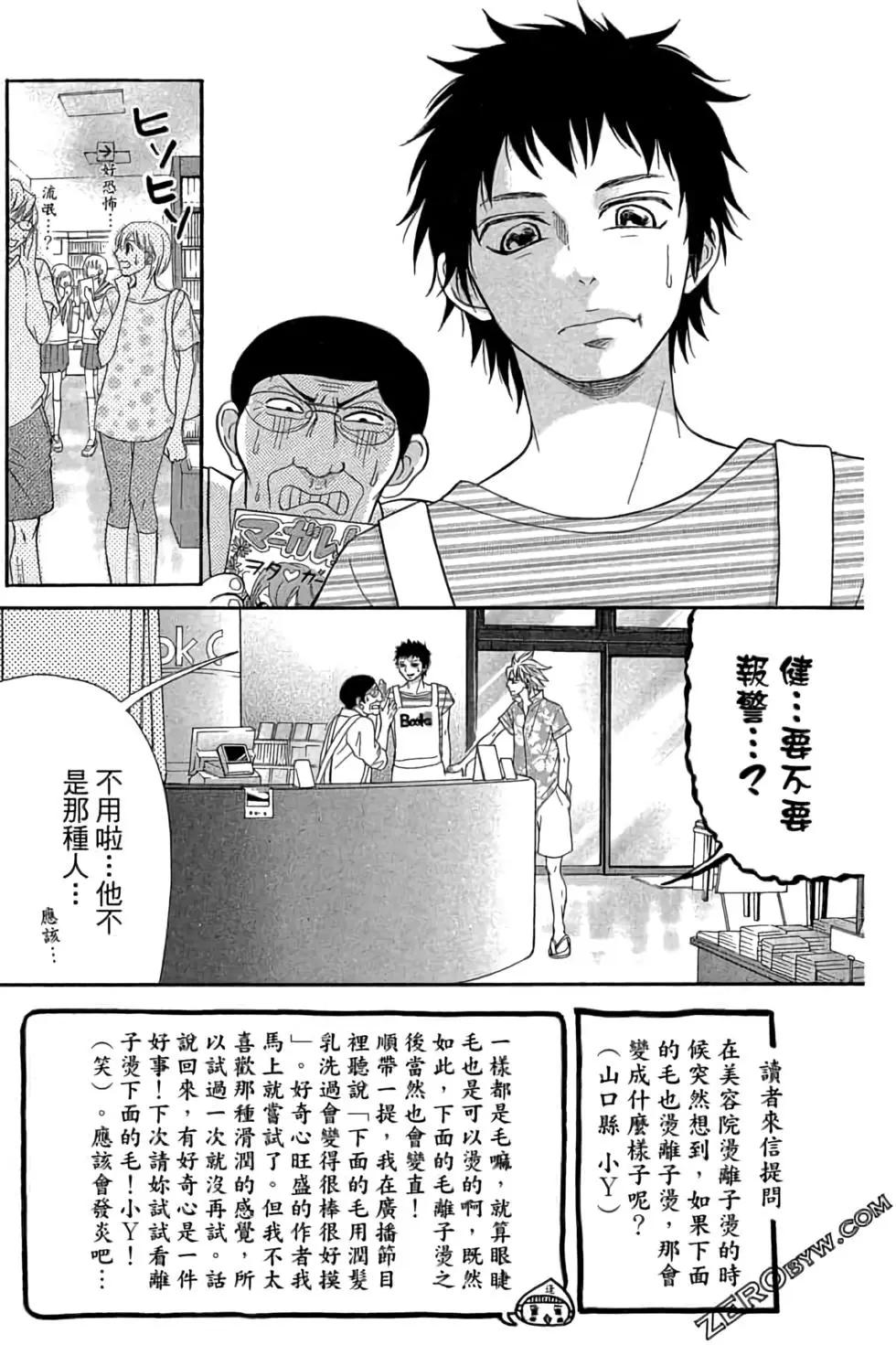 《变身指令》第16卷 第35页