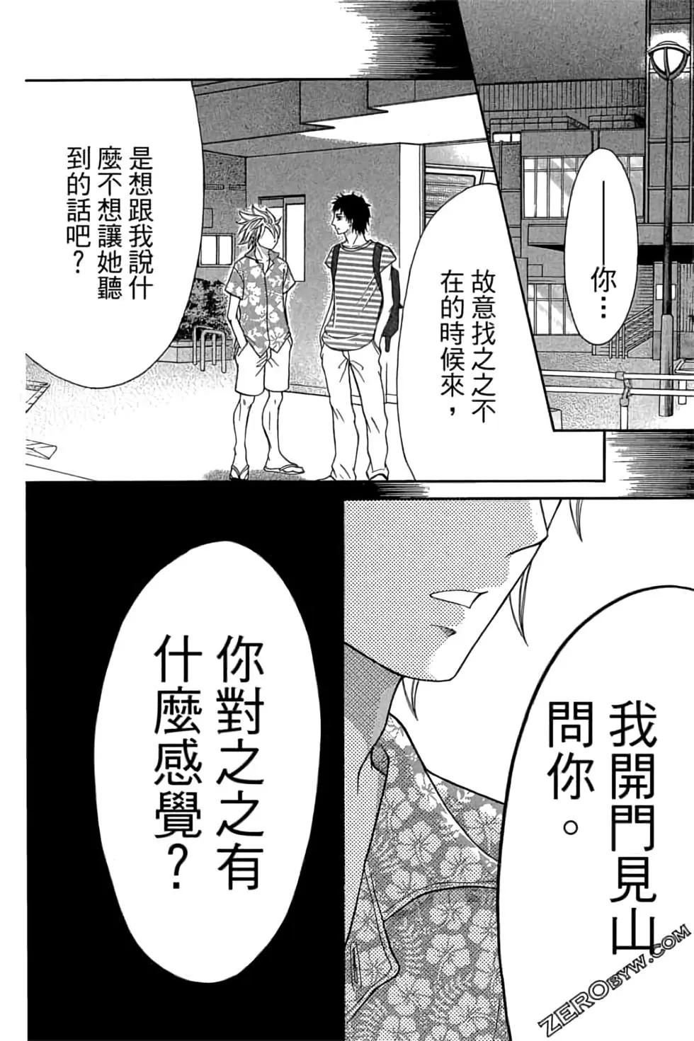 《变身指令》第16卷 第36页