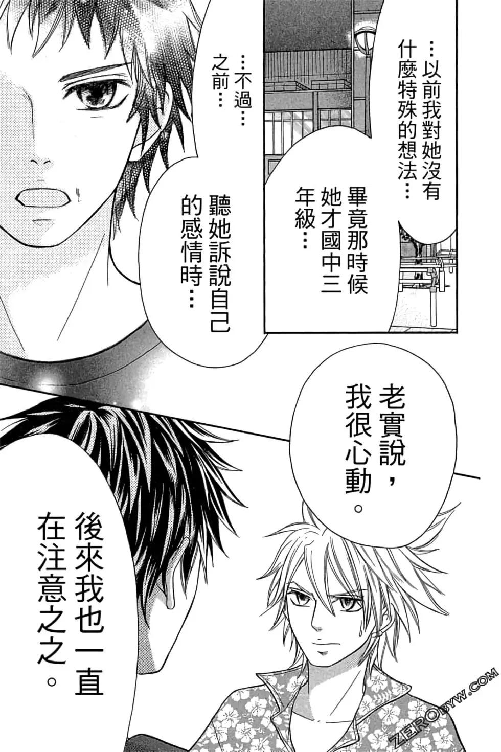 《变身指令》第16卷 第45页