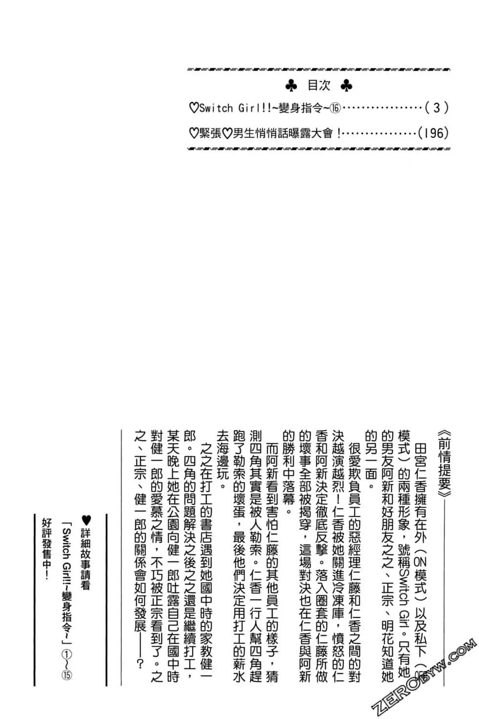 《变身指令》第16卷 第4页