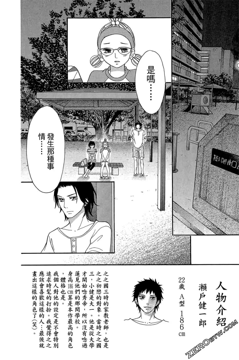 《变身指令》第16卷 第6页