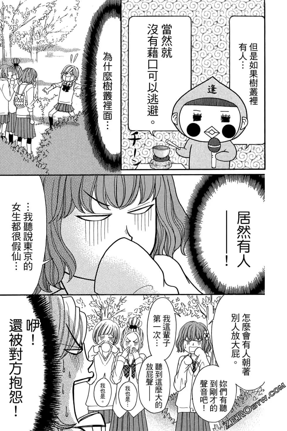 《变身指令》第13卷 第17页