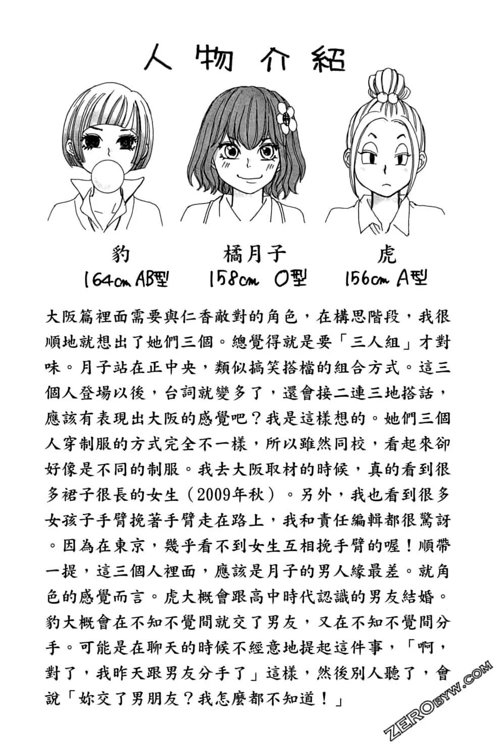 《变身指令》第13卷 第40页