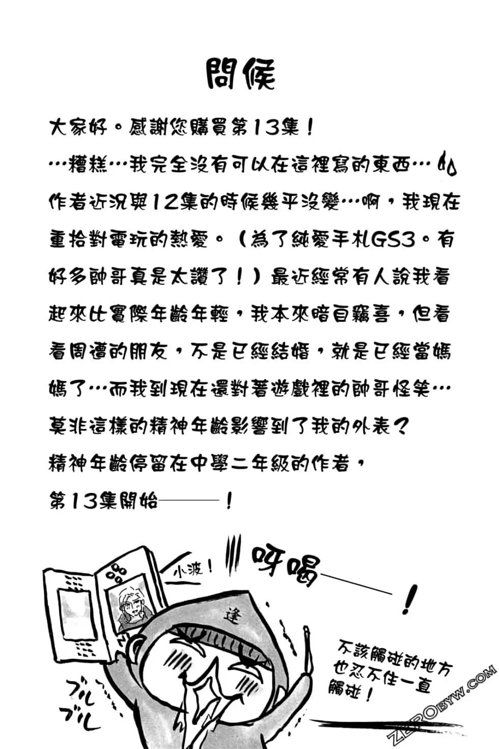 《变身指令》第13卷 第5页
