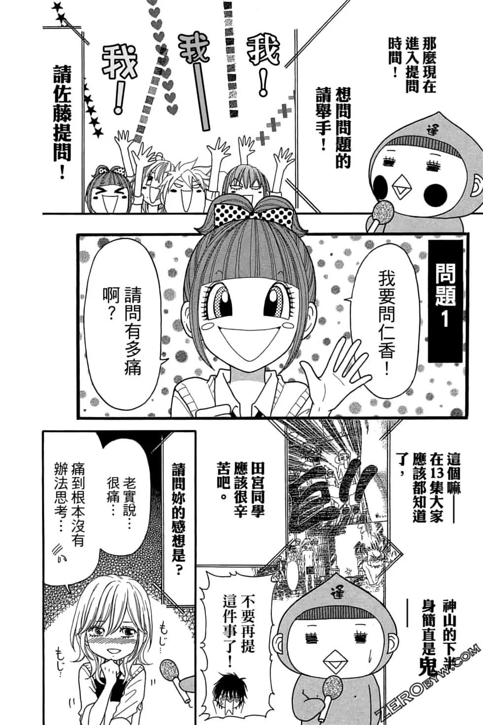 《变身指令》第19卷 第12页