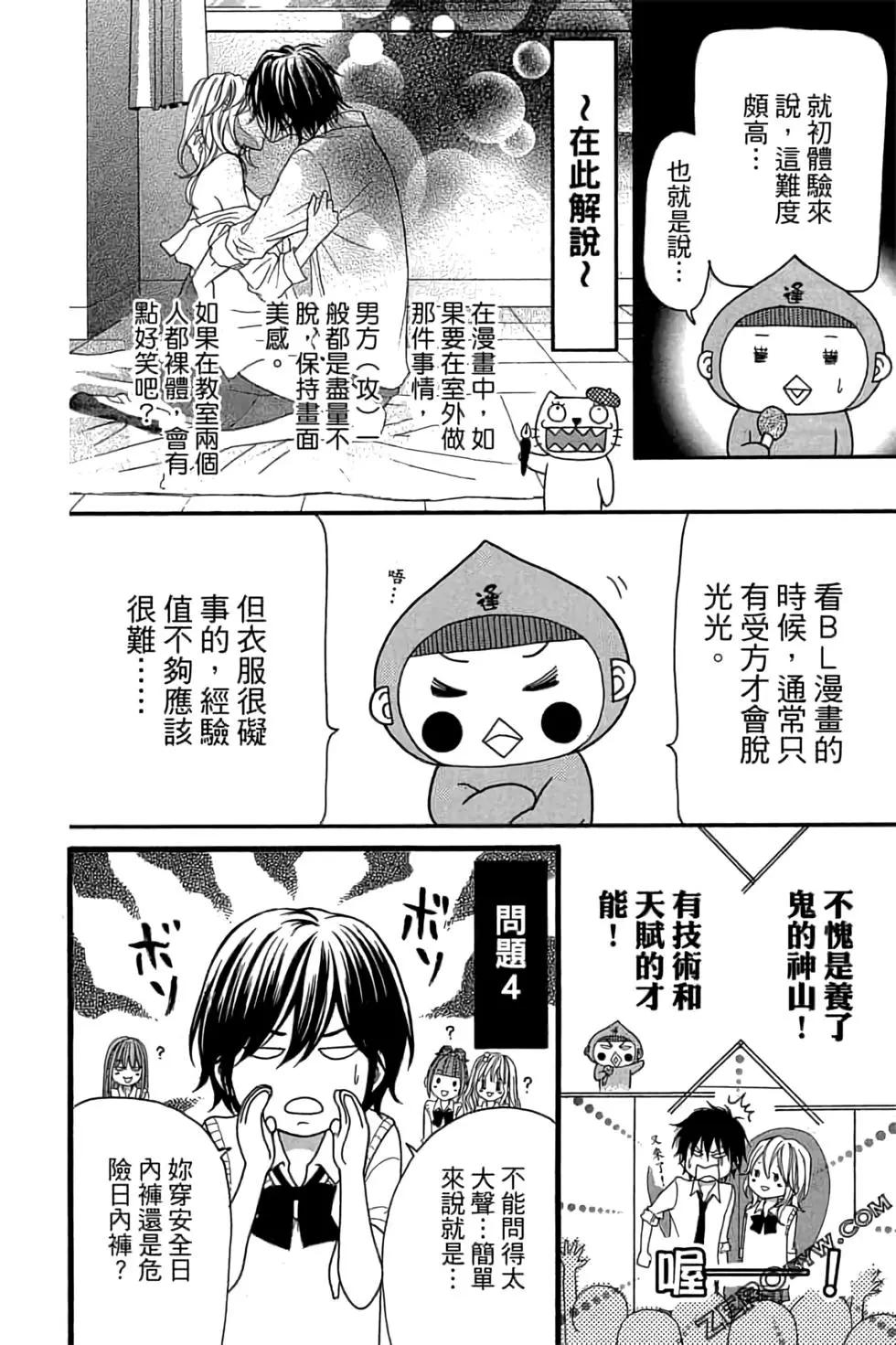 《变身指令》第19卷 第16页
