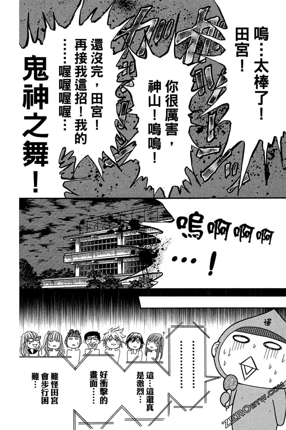 《变身指令》第19卷 第22页