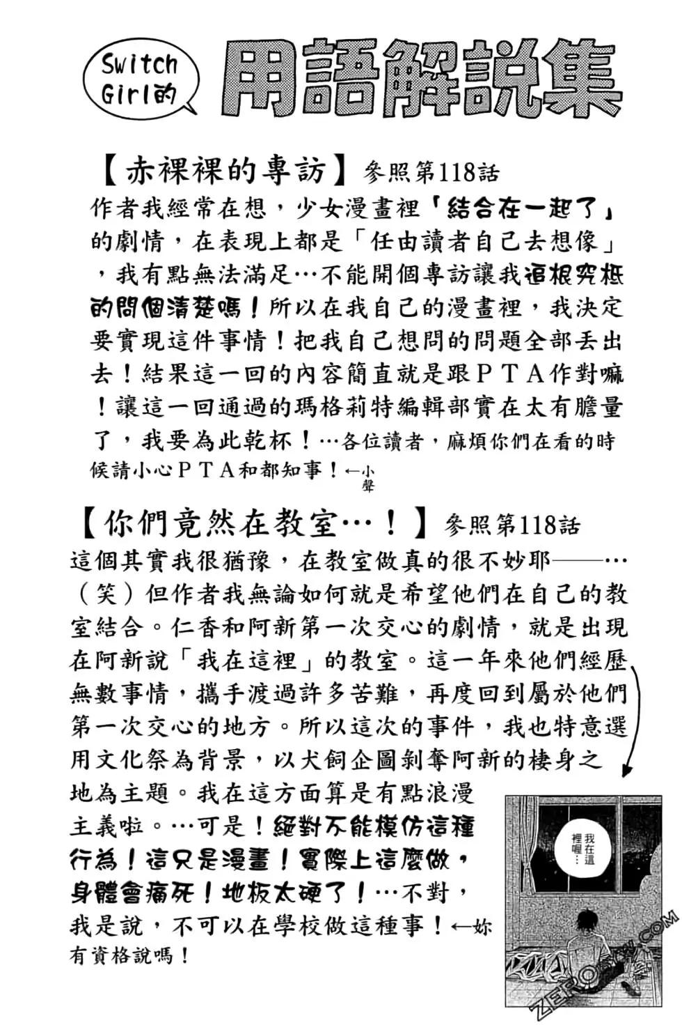 《变身指令》第19卷 第34页