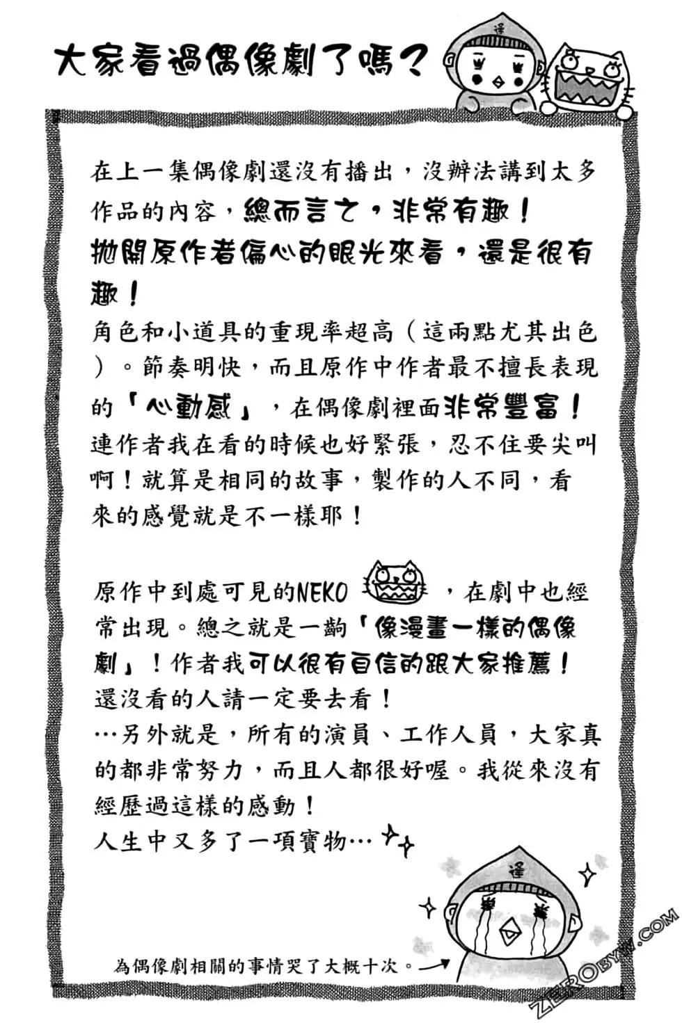 《变身指令》第19卷 第36页