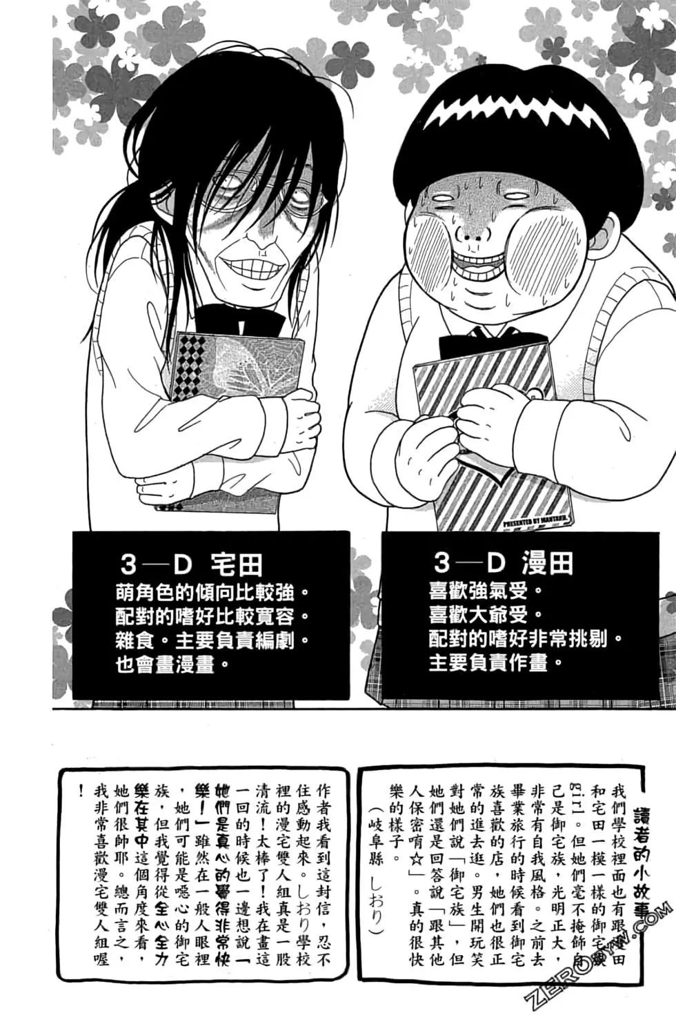 《变身指令》第19卷 第38页