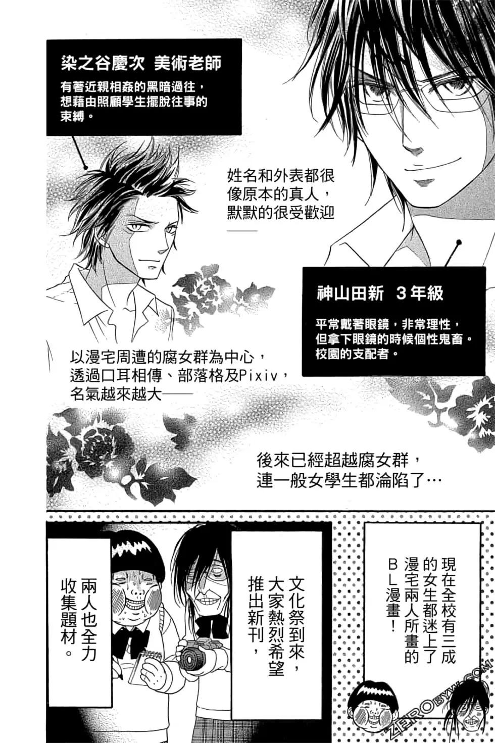 《变身指令》第19卷 第44页