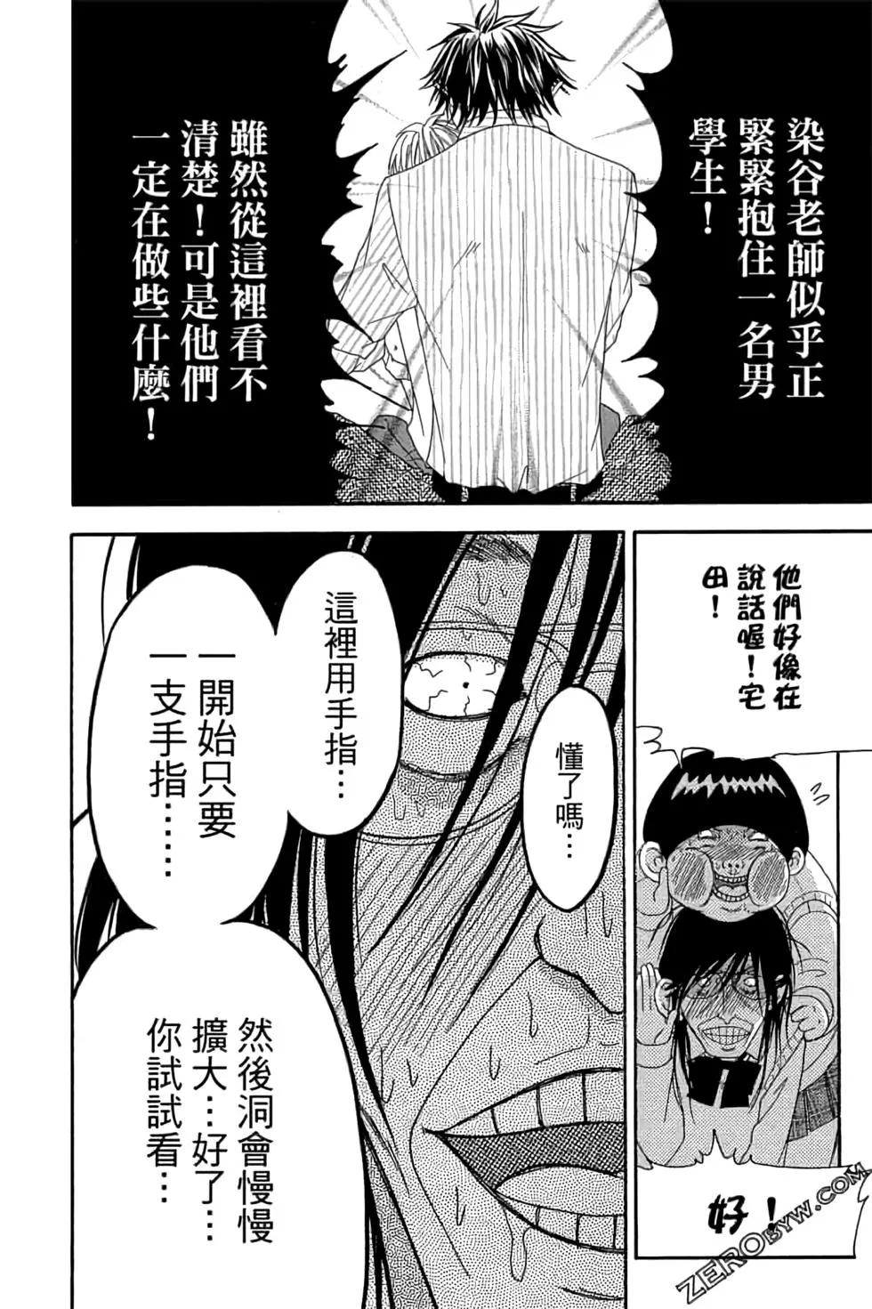 《变身指令》第19卷 第48页