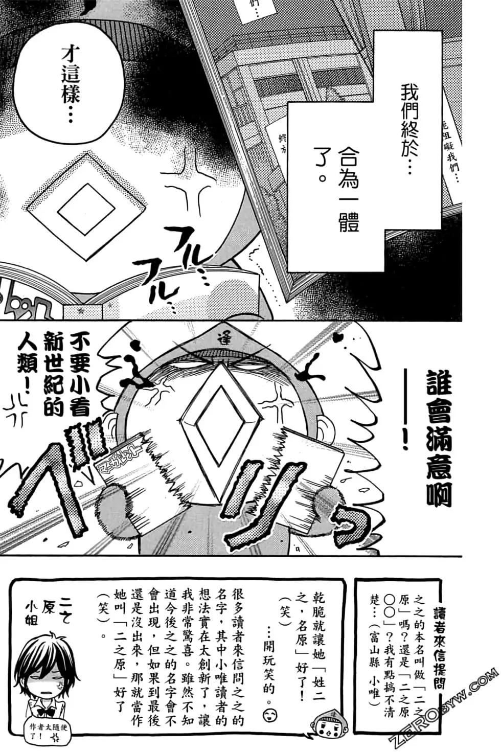 《变身指令》第19卷 第9页