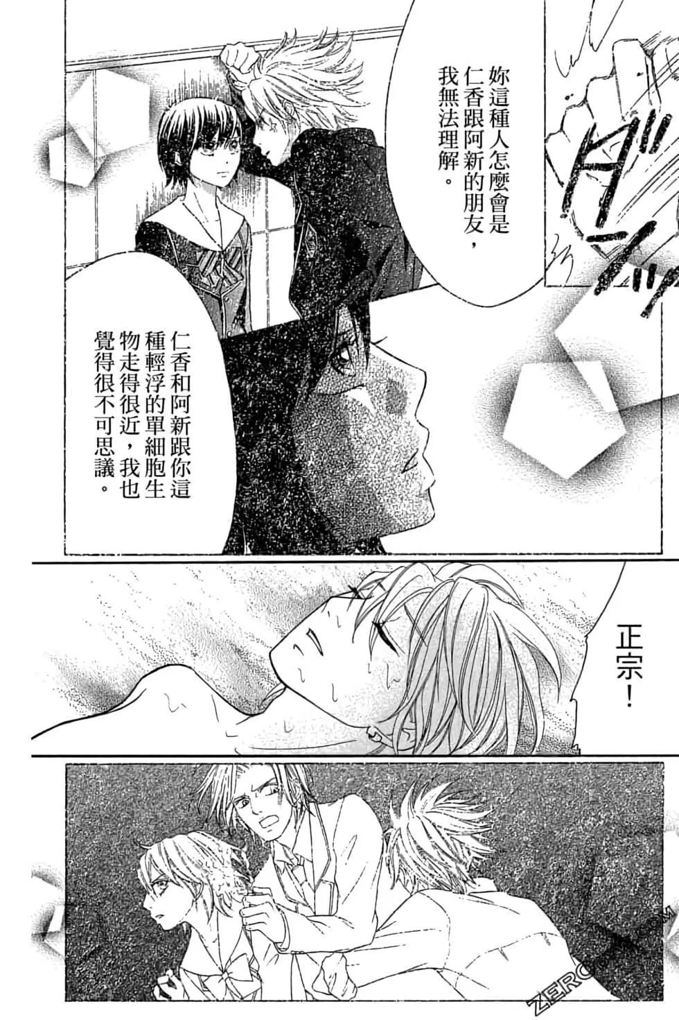 《变身指令》第17卷 第32页