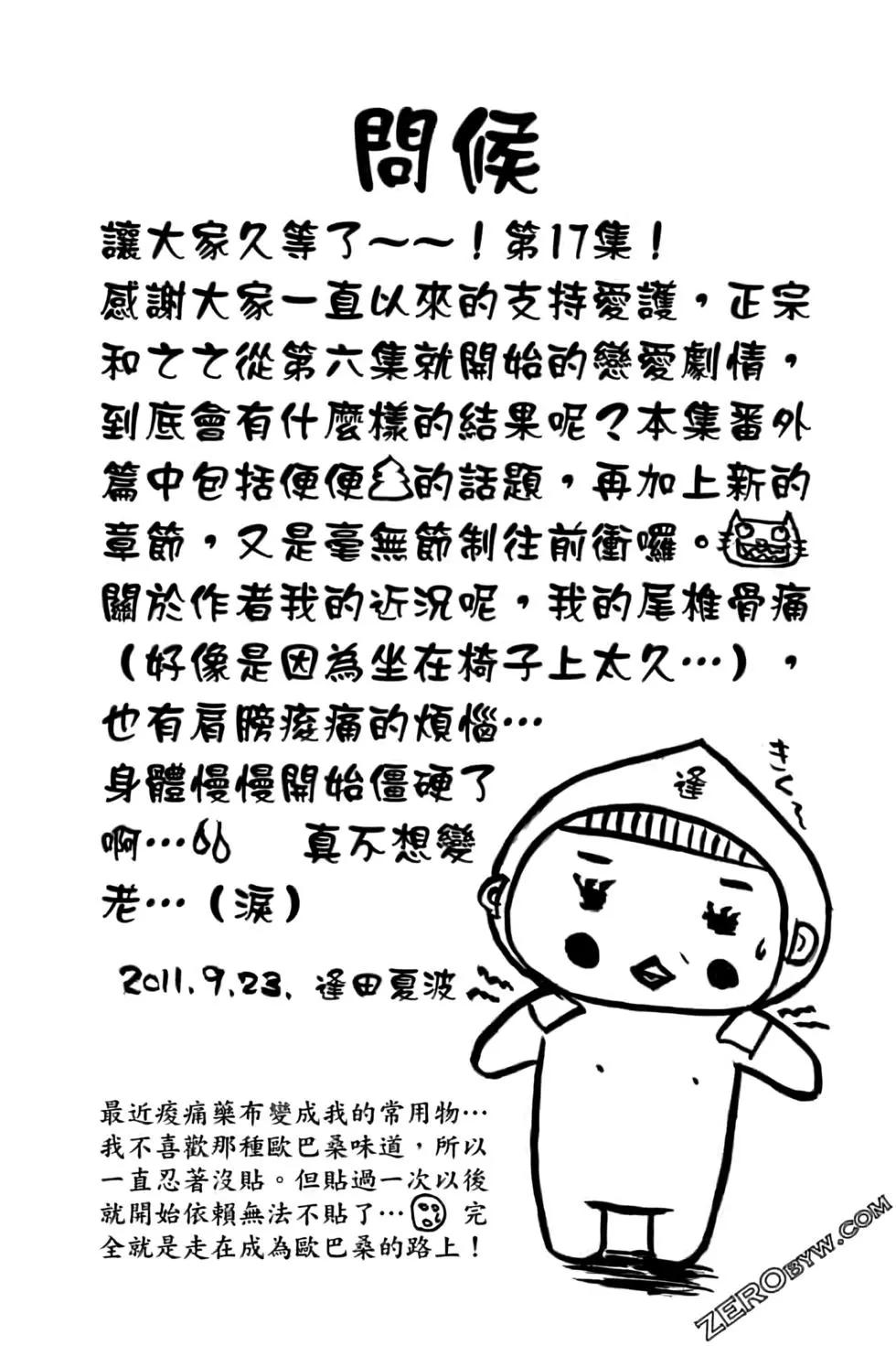 《变身指令》第17卷 第8页