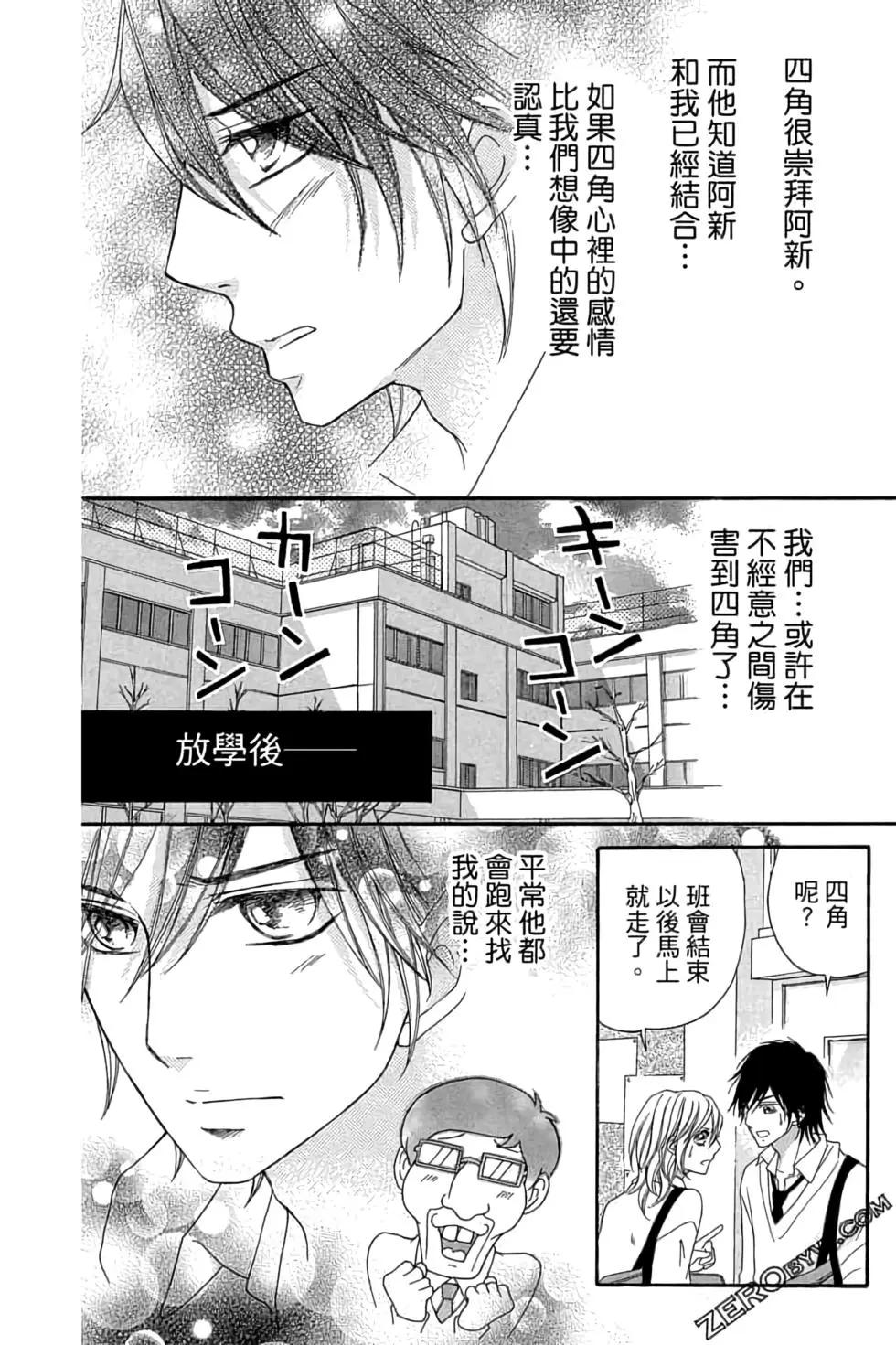 《变身指令》第20卷 第10页