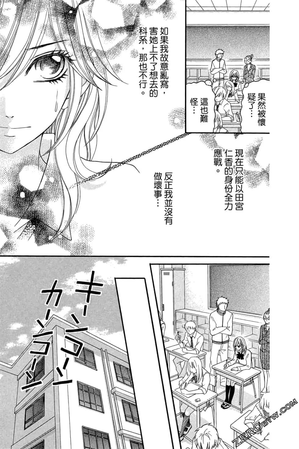 《变身指令》第20卷 第23页