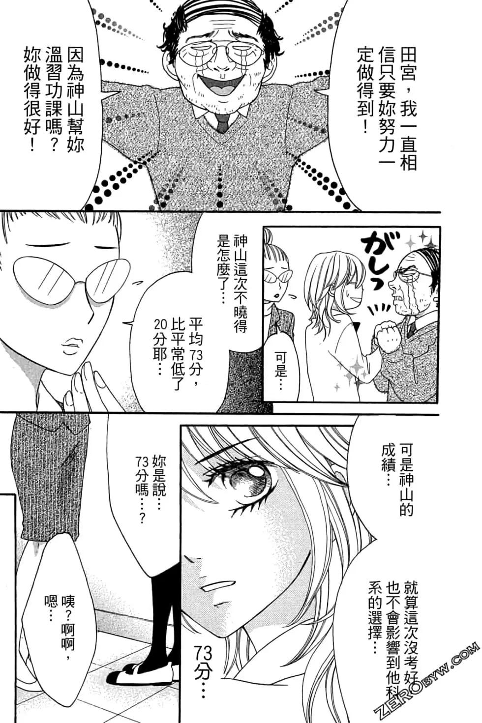 《变身指令》第20卷 第25页
