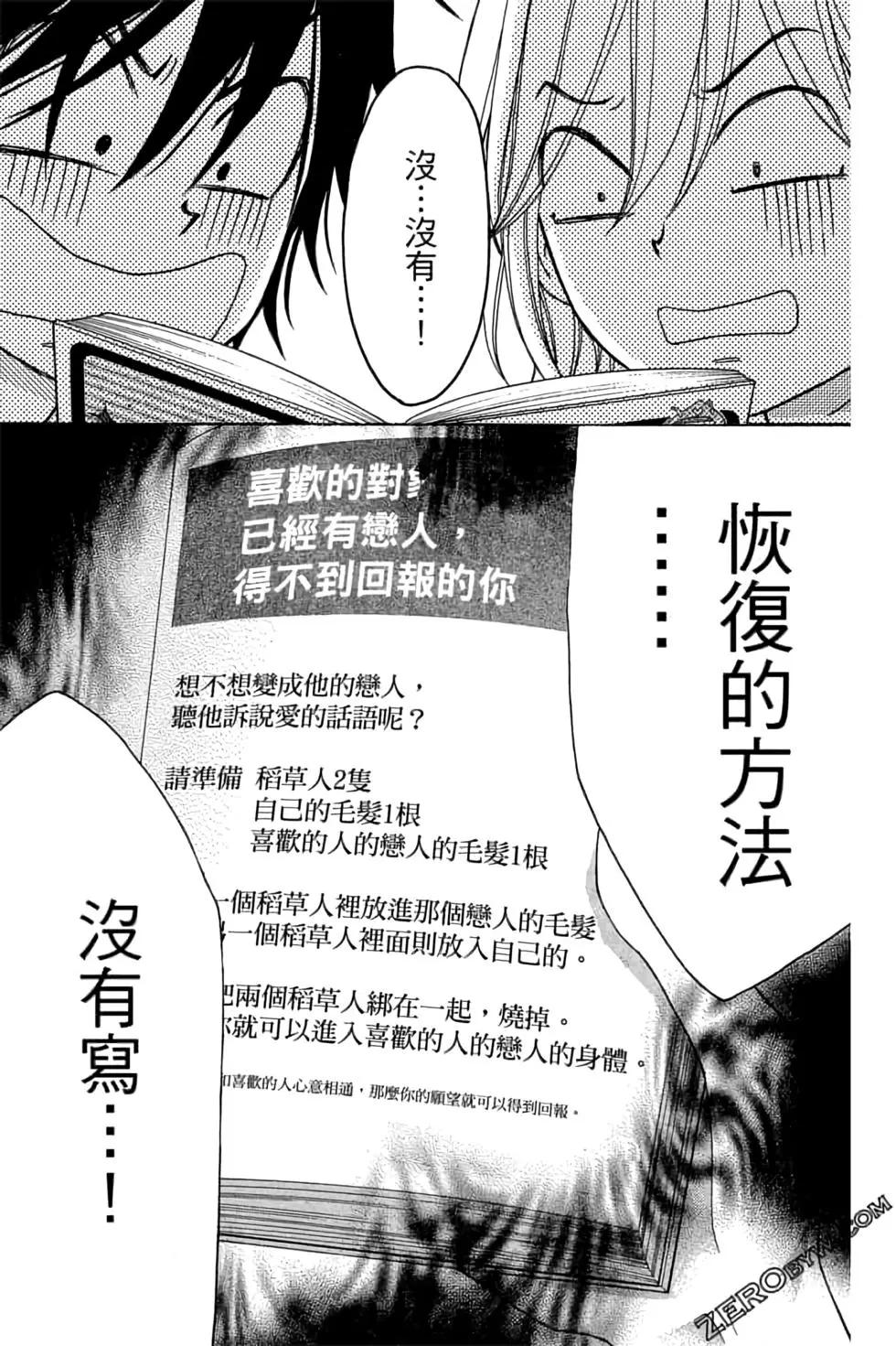 《变身指令》第20卷 第31页