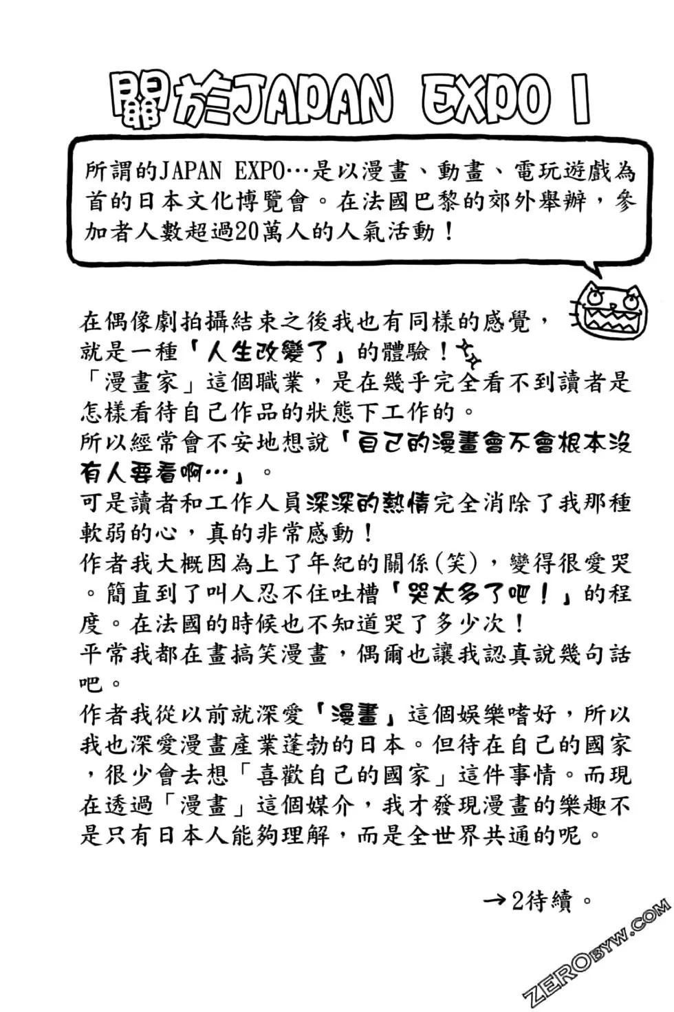 《变身指令》第20卷 第32页