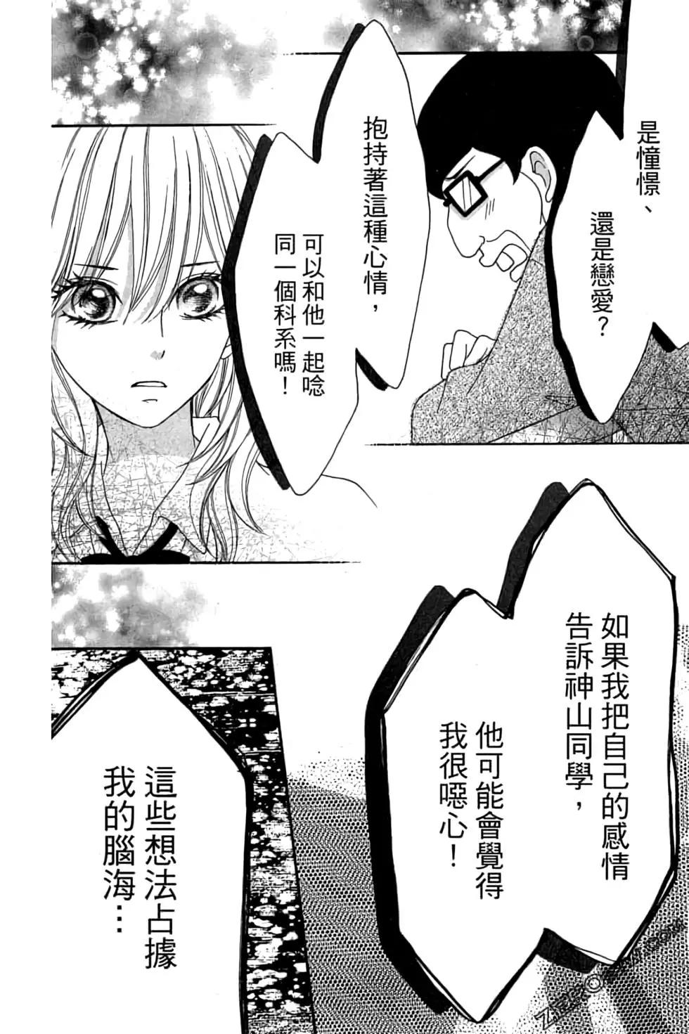 《变身指令》第20卷 第42页