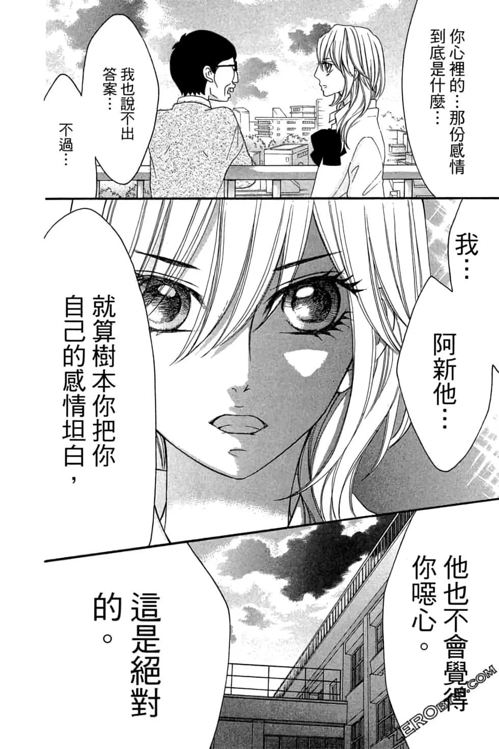 《变身指令》第20卷 第44页