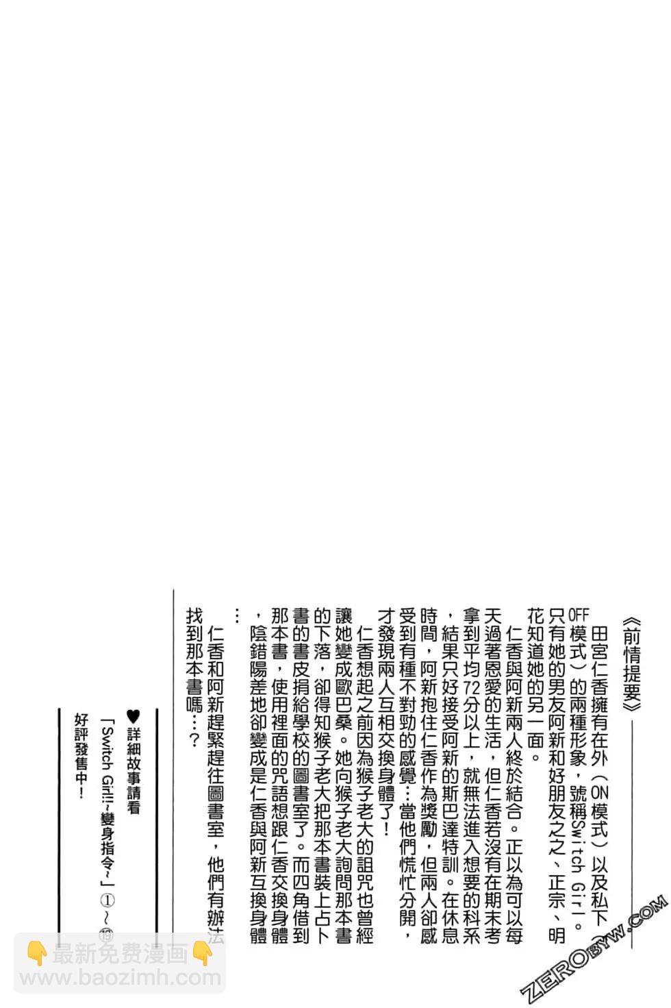 《变身指令》第20卷 第4页