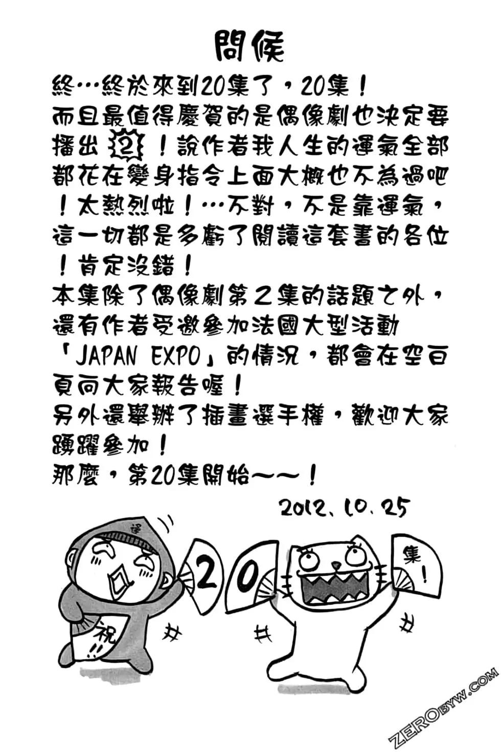 《变身指令》第20卷 第5页