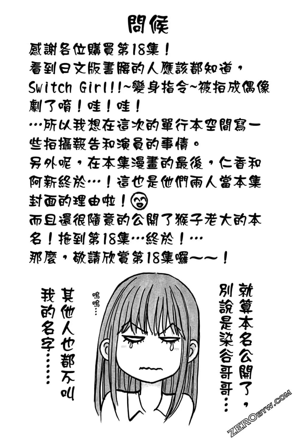 《变身指令》第18卷 第30页