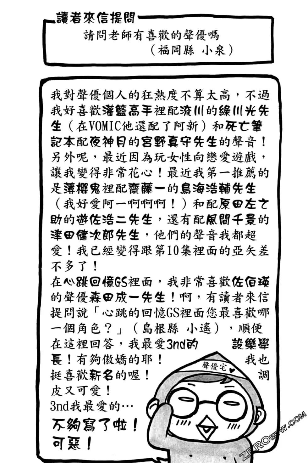 《变身指令》第18卷 第32页