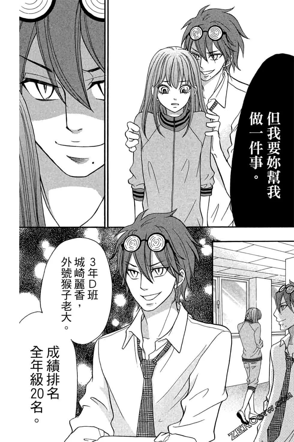 《变身指令》第18卷 第48页