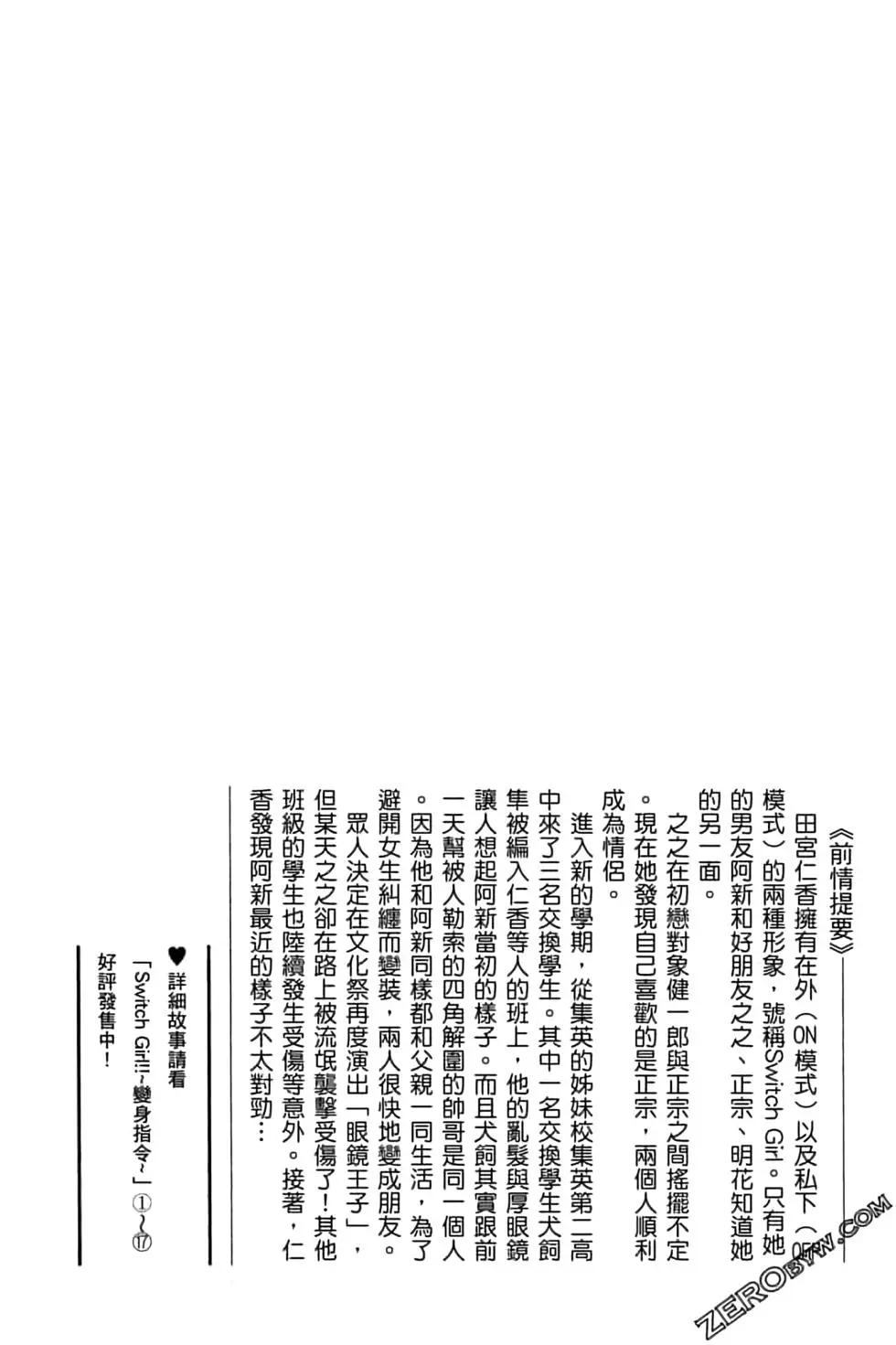 《变身指令》第18卷 第4页