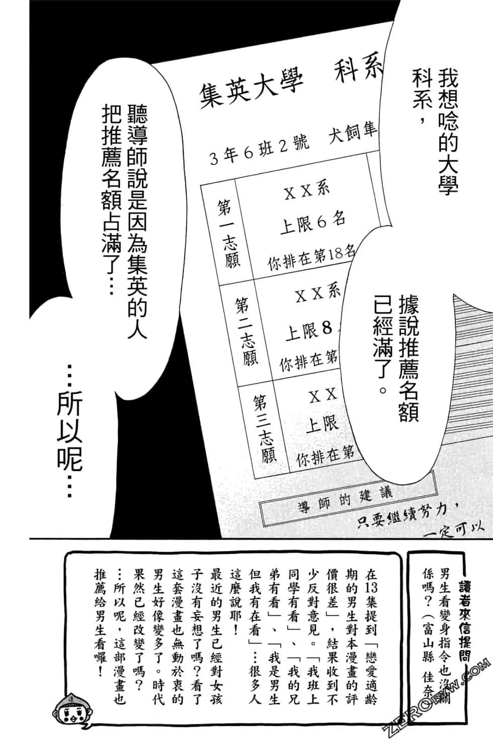 《变身指令》第18卷 第6页