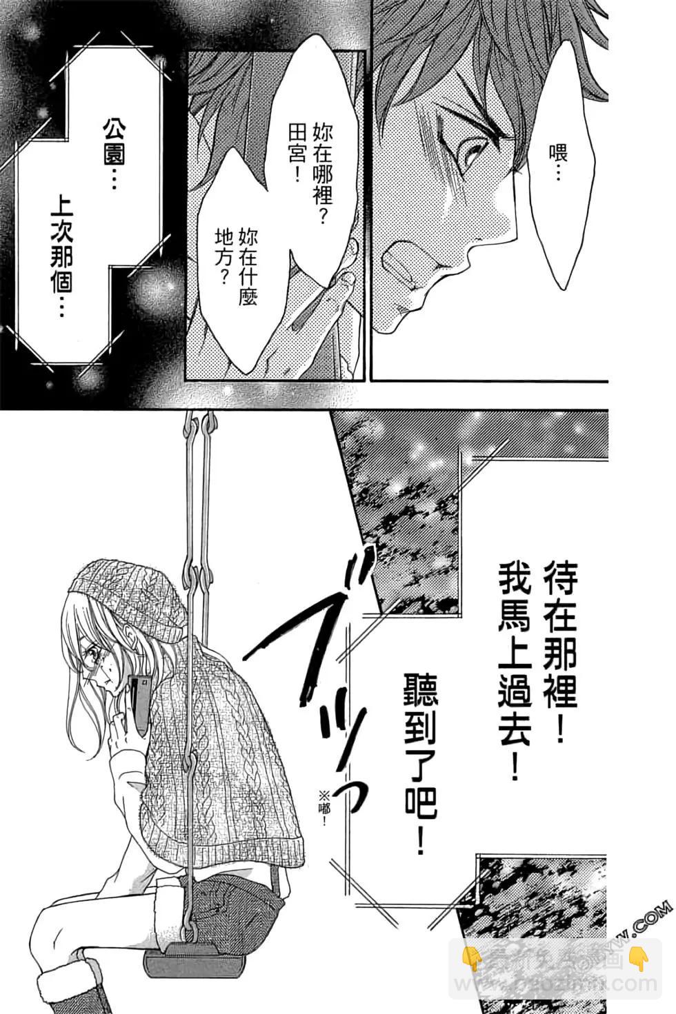 《变身指令》第24卷 第13页