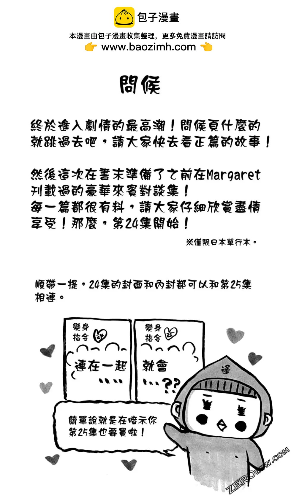 《变身指令》第24卷 第30页
