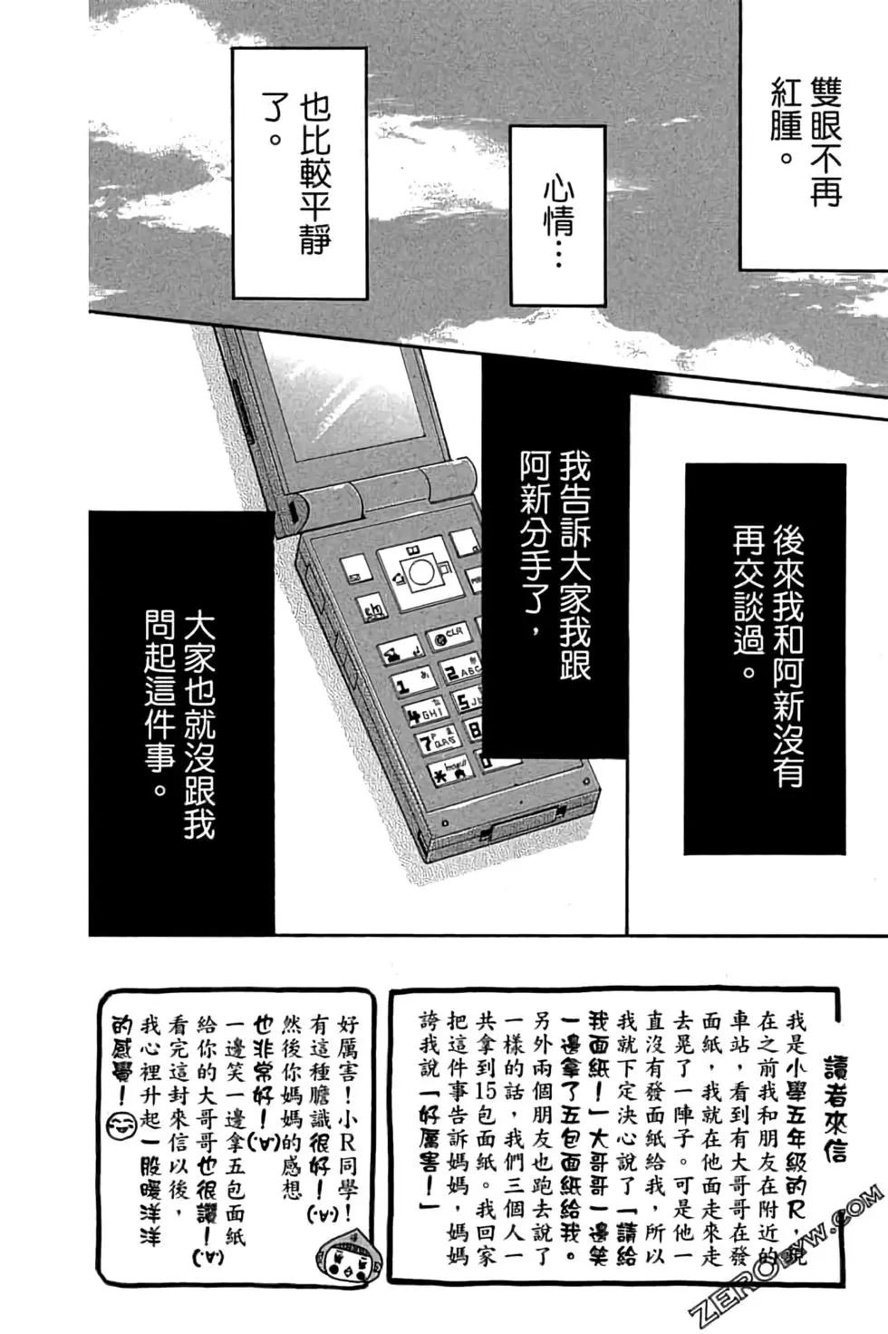 《变身指令》第24卷 第32页