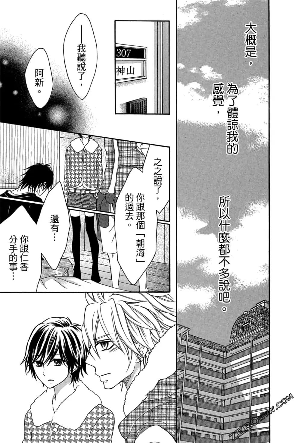 《变身指令》第24卷 第33页